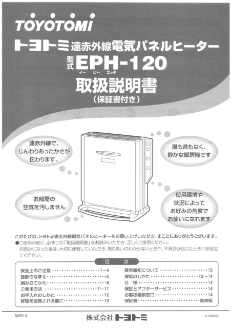 toyotomiトヨトミ EPH-120